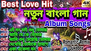 New Top Hits Romantic Bengali Album Song 2024  | Best বাংলা Love Hit Jukebox  | Trending Ai Remix