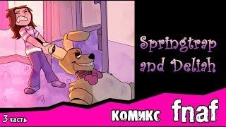 Springtrap And Deliah (комикс FNAF  3 часть)