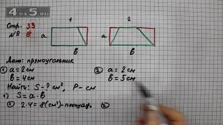 Страница 33 Задание 8 – Математика 3 класс Моро – Учебник Часть 2