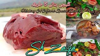 Chatpati Kaleji Masala| Sk Zaiqa Eid & Ramzan Par Aisi Soft Kaleji Banae Khane Wale Ko Maza Aa Jae