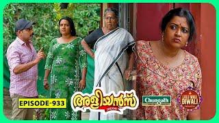 Aliyans - 933 | അമ്മയുടെ പിണക്കം | Comedy Serial (Sitcom) | Kaumudy