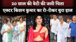 Actor Krishan Kumar's 20 Year Old Daughter Tishaa Kumar Funeral, Bollywood Stars Arrives