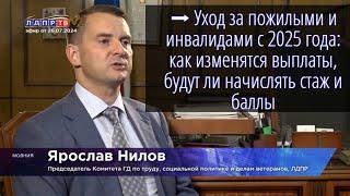 Уход за пожилыми и инвалидами с 2025 года: как изменятся выплаты, будут ли начислять баллы и стаж