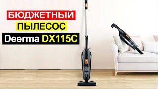 Бюджетный вертикальный пылесос Deerma DX115C Обзор. Плюсы и минусы