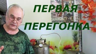 Первая перегонка. Гоним брагу / Самогоноварение / #СамогонСаныч