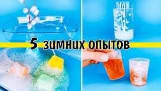 Опыты со льдом.  5 опытов для детей в домашних условиях со льдом, водой и снегом.