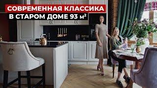 Обзор квартиры 93 м2, современная классика. Дизайн интерьера в современном стиле. Рум тур