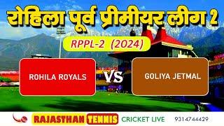 रोहिला पूर्व प्रीमियर लीग - 2 (2024) | ROHILA ROYALS VS GOLIYA JETMAL