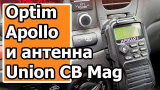 Optim Apollo и антенна Union CB Mag