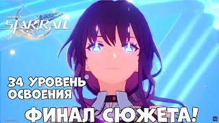 Финал сюжета Лофу Сяньджоу! 34 ранг   (Android Ios PC)