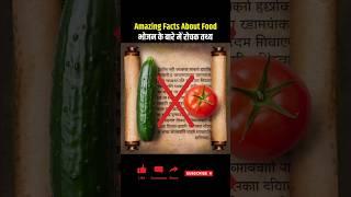 Top 10 Amazing Facts About Food  #facts #shorts #shortvideo