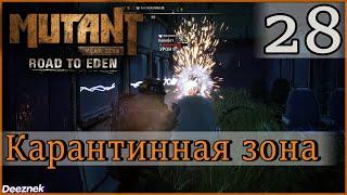 Атмосферное прохождение Mutant Year Zero: Road to Eden #28 - Карантинная зона в Металлических полях