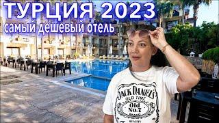 Турция 2023. ПЕРВЫЙ ШОК от отеля ️Самый ДЕШЕВЫЙ отель Club Herakles 3*. ТУРЦИЯ СЕЙЧАС