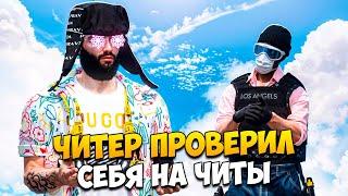 АДМИН ЗАСТАВИЛ ЧИТЕРА ПРОВЕРИТЬ СЕБЯ НА ЧИТЫ В GTA 5 RP/ MAJESTIC RP