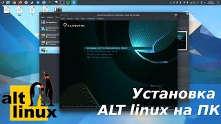 Установка ALT linux на ПК с EFI