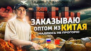 Заказал ИЗ КИТАЯ ОПТОМ, чтобы ПЕРЕПРОДАТЬ - Есть ли смысл?