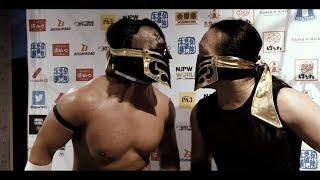 【新日本プロレス】DOUKI vs エル・デスペラード 煽りVTR【IWGPジュニアヘビー級選手権試合／2024.7.5 東京・東京武道館】