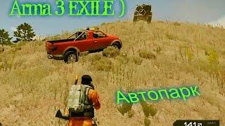 Arma 3 EXILE )_Перестройка дома и наш маленький автопарк