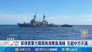 菲律賓軍方展開南海奪島演練 引起中方不滿｜94要賺錢