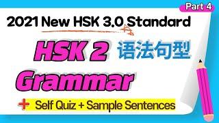 New HSK3.0 Level 2 Grammar Part 4 | 2021新HSK3.0 HSK2级 语法句型 | HSK Grammar Self Quiz & Sample Sentence