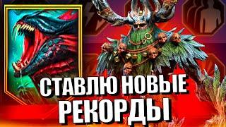 КАК ПРАВИЛЬНО СОБИРАТЬ КОМАНДУ НА ГИДРУ. МОЙ ЛИЧНЫЙ РЕКОРД. Raid Shadow Legends