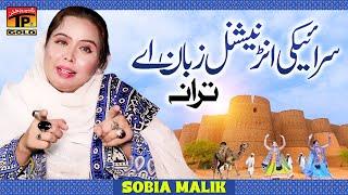 Saraiki International Zuban Ae (Tarana) | Sobia Malik |(Official Music Video 2024) Tp Gold