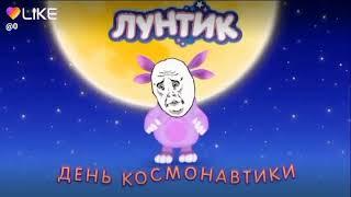 Лунтик хуюнтик