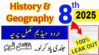 Class 8 History and Geography paper SBA | School based assessment final term paper | PEC punjab |