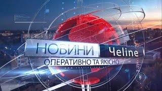 Черниговские новости: TV выпуск за 28 апреля