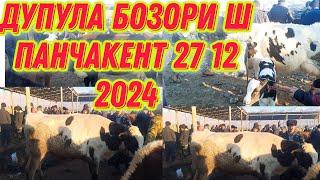 ДУПУЛА БОЗОРИ Ш Панчакент 27 12.2024