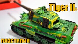 How to Make a "Tiger 2-King Tiger" Tank from Clay.