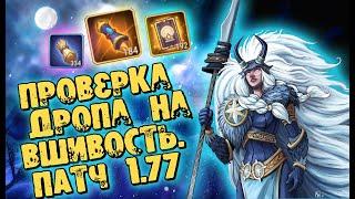 AFK ARENA - Лютый Призыв#185 | Сборка СНЕЖНОЙ КОРОЛЕВЫ! УФФФ ДУМАЛ МИМО