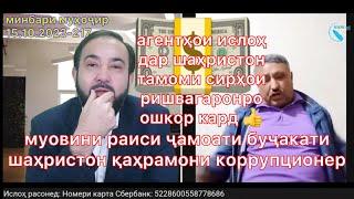 Муҳаммадиқболи Садриддин минбари муҳоҷир