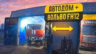 Строю Автодом 4х4. Юра немного сломался#ремонт volvo fh12