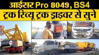 आईसर Pro 8049 bs4 ट्रक रिव्यू ट्रक ड्राइवर से सुने | Eicher Pro 8049 BS4 Truck Owner Review