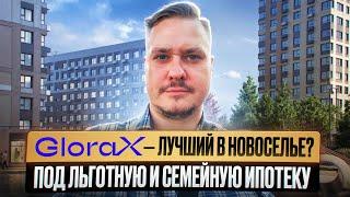 Обзор ЖК GloraX Новоселье — Инвестиции в Недвижимость СПб Пока Есть Льготная и Семейная Ипотека 2024