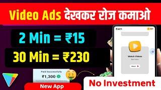 New Earning App Today | Online Paise Kaise Kamaye | Video Dekhkar Paise Kaise Kamaye | Earning App