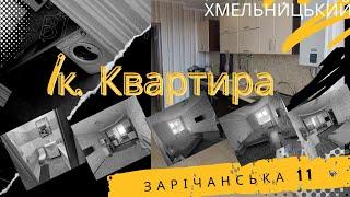 Продаж квартири у Хмельницкому 1к квартира вигідна ціна