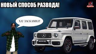 НОВЫЙ СПОСОБ РАЗВОДА НА БАРВИХА РП! КАК НЕ НАТКНУТЬСЯ НА РАЗВОДИЛУ?!