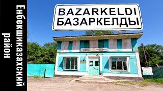 Село Базаркельды, Енбекшиказахский район, Алматинская область, Казахстан, 2022.