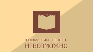 Леонид Каденюк - "Нет тех знаний, которые не нужны человеку"