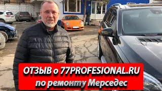 ОТЗЫВ о 77PROFESSIONAL