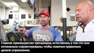 Денис Семенихин - Mike O'Hearn. Тренировка грудных мышц 3 [Субтитры]