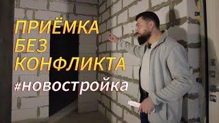 Приемка квартиры в новостройке. #проектремонта