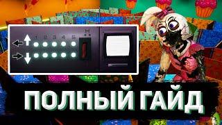 КАК ПРОЙТИ ЛАБИРИНТ MAZERCISE В FNAF: SECURITY BREACH