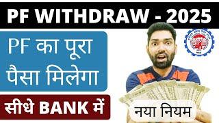 EPF withdrawal process online 2025 form 19,pf ka paisa kaise nikale | How to withdraw pf online 2025