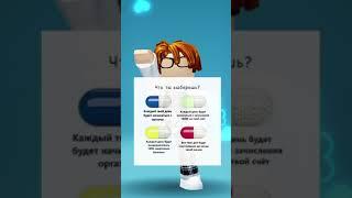 что выбириш?#roblox #shorts #robloxshorts #video #рекомендации #реки #роблокс #выбор #мем #dropko