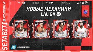 Бесплатный Абонемент Ла Лига FC mobile • Выбор Чемпиона • LALIGA EA SPORTS