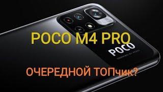 POCO M4 PRO - ХАРАКТЕРИСТИКИ И ЦЕНА