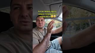 Друг который любит слушать треки на повторе,знакомо?